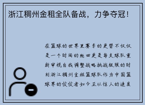 浙江稠州金租全队备战，力争夺冠！