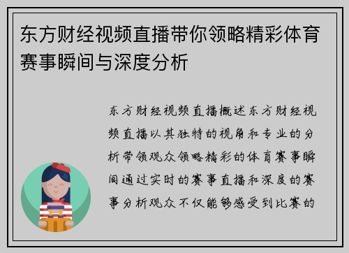 东方财经视频直播带你领略精彩体育赛事瞬间与深度分析