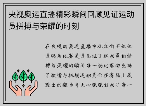 央视奥运直播精彩瞬间回顾见证运动员拼搏与荣耀的时刻
