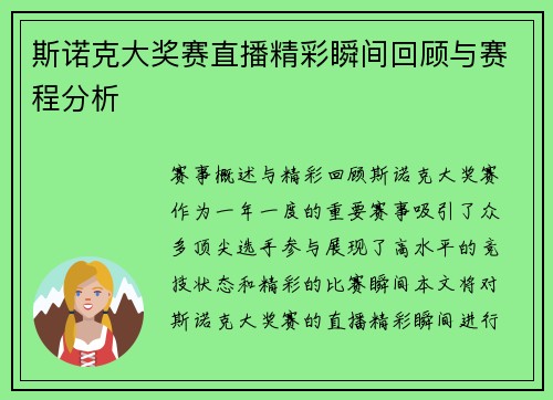 斯诺克大奖赛直播精彩瞬间回顾与赛程分析