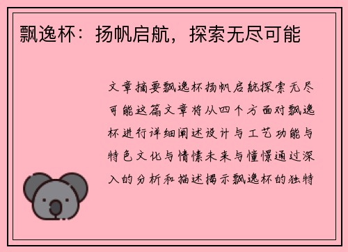 飘逸杯：扬帆启航，探索无尽可能